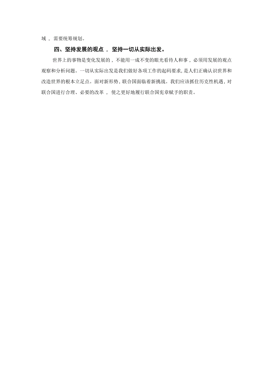 2006届高考最新时政热点专题理论分析集萃七.doc_第2页