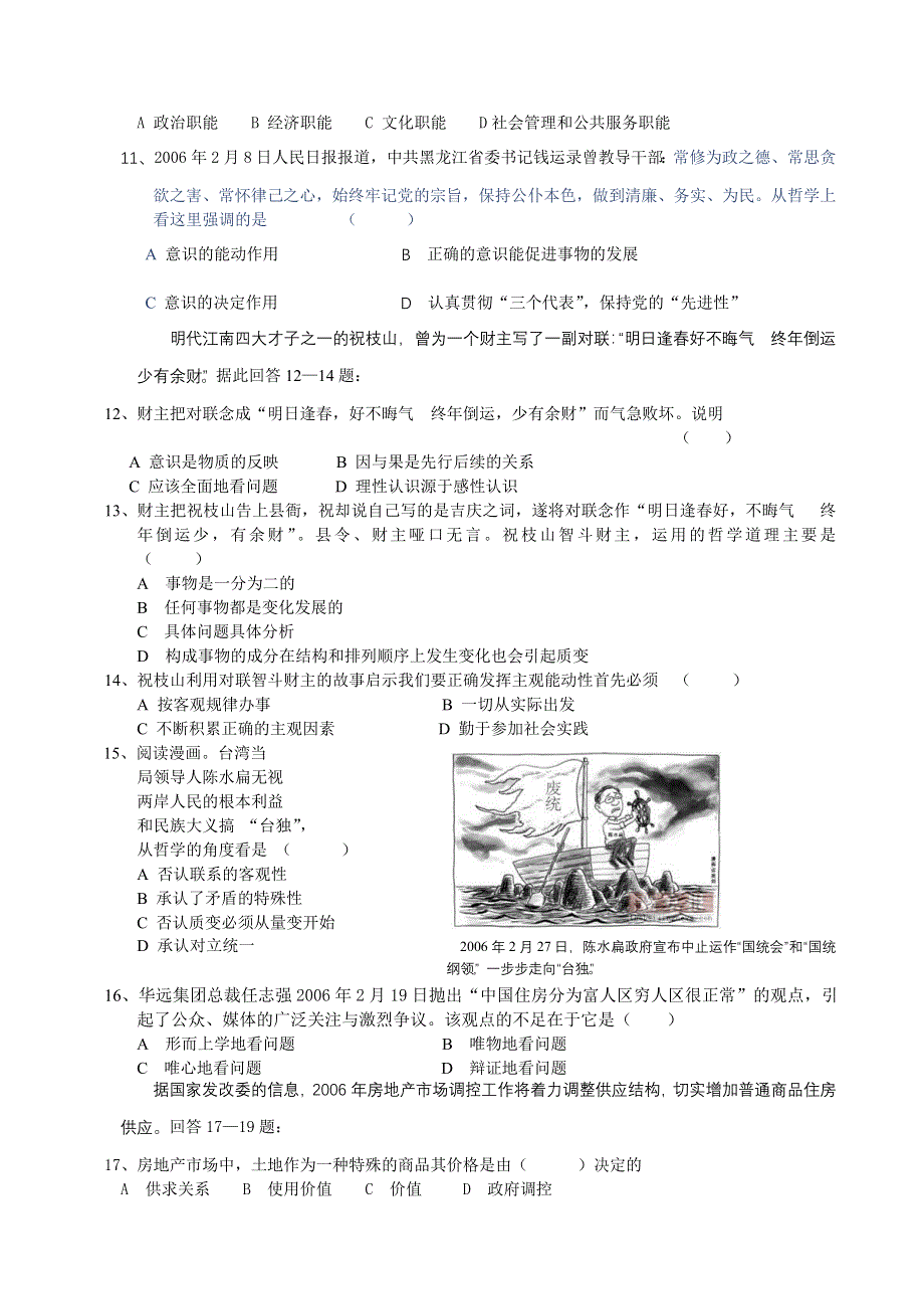 2006年4月江苏省滨海县高三政治政治模拟测试.doc_第2页