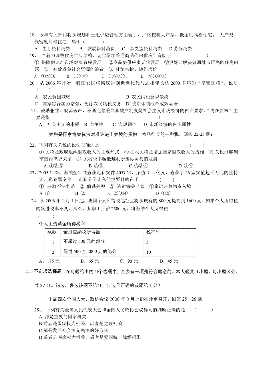 2006年4月江苏省滨海县高三政治政治模拟测试.doc_第3页