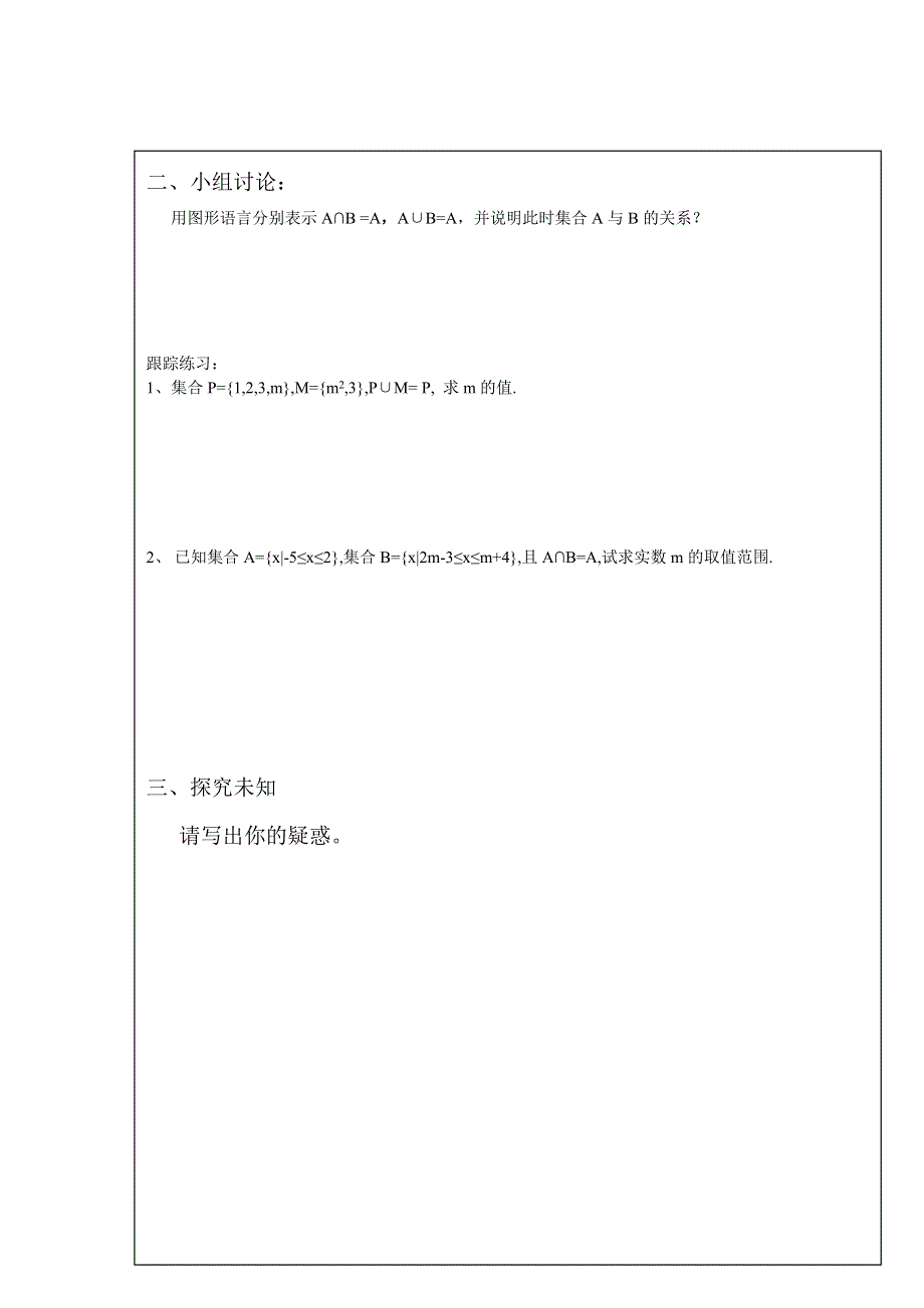 四川省北大附中成都为明学校人教版高中数学必修一 1.1.3 集合的基本运算（1） 学案 WORD版缺答案.doc_第2页