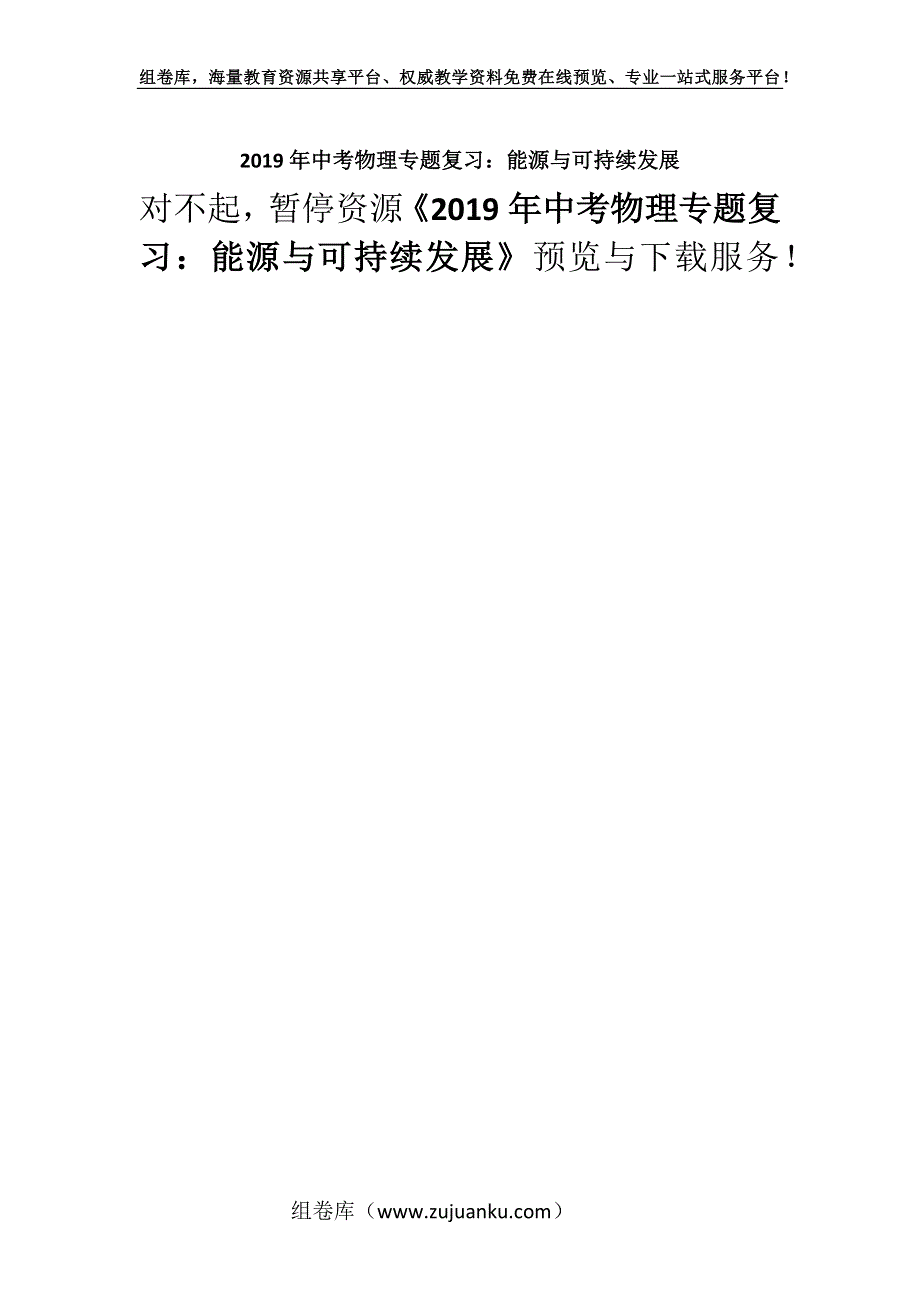 2019年中考物理专题复习：能源与可持续发展.docx_第1页