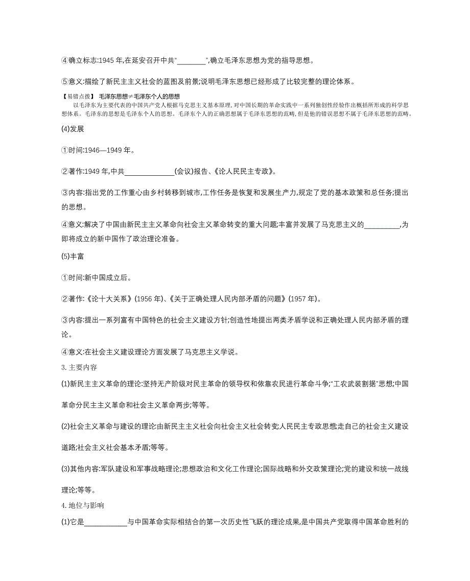 《全品高考复习方案》2020届高考一轮复习通史版历史：第8单元 第26讲毛泽东思想的形成与发展 WORD版含答案.docx_第2页