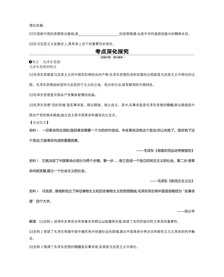 《全品高考复习方案》2020届高考一轮复习通史版历史：第8单元 第26讲毛泽东思想的形成与发展 WORD版含答案.docx_第3页