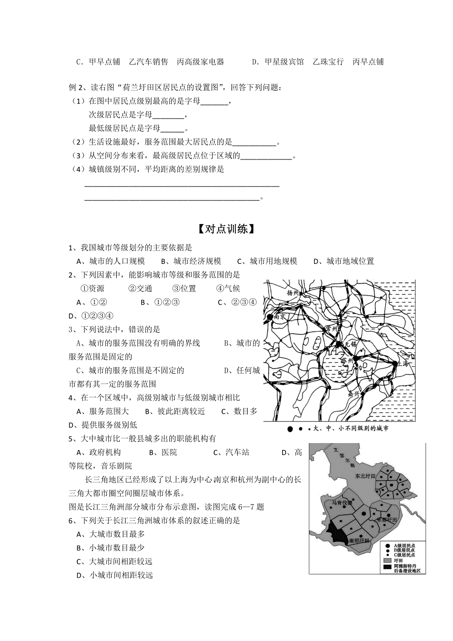 四川省北大附中成都为明学校人教版高中地理必修二：2-2《不同等级城市的服务功能》 学案 .doc_第3页