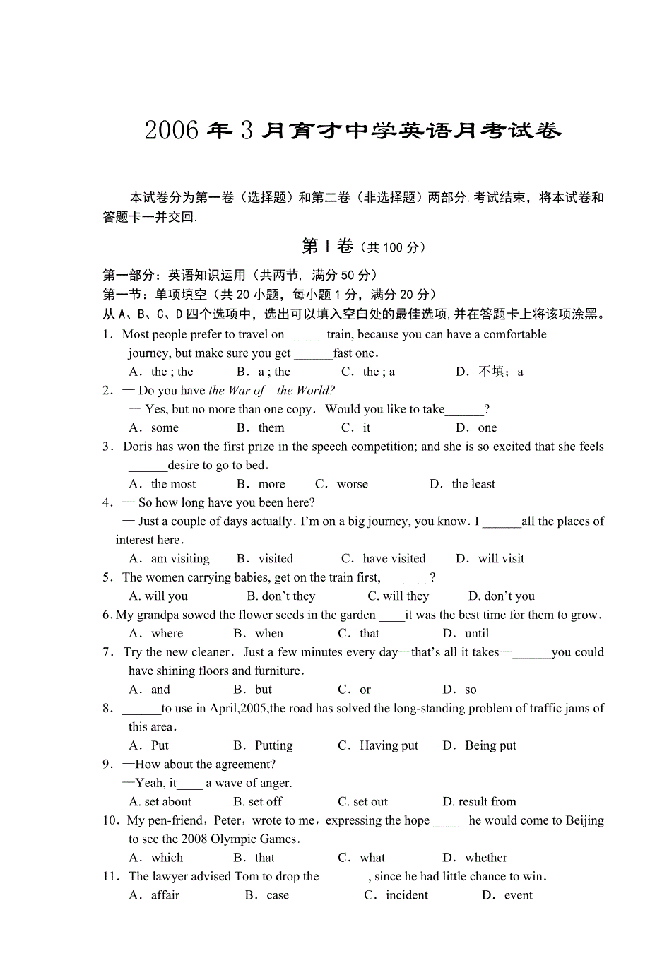 2006年3月育才中学英语月考试卷.doc_第1页