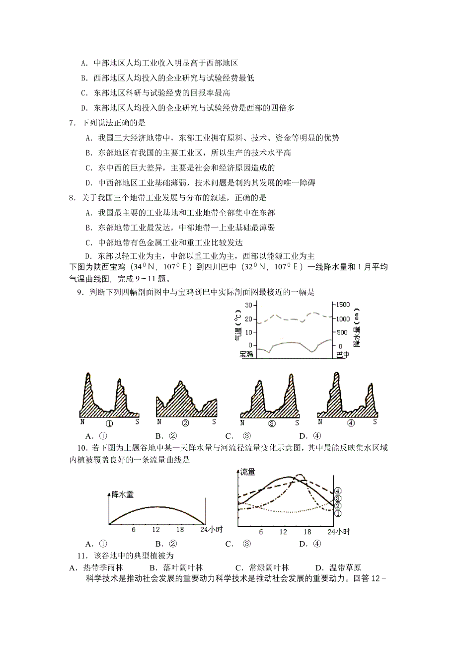 2006年3月育才中学高三月考试卷文科综合能力测试题.doc_第2页