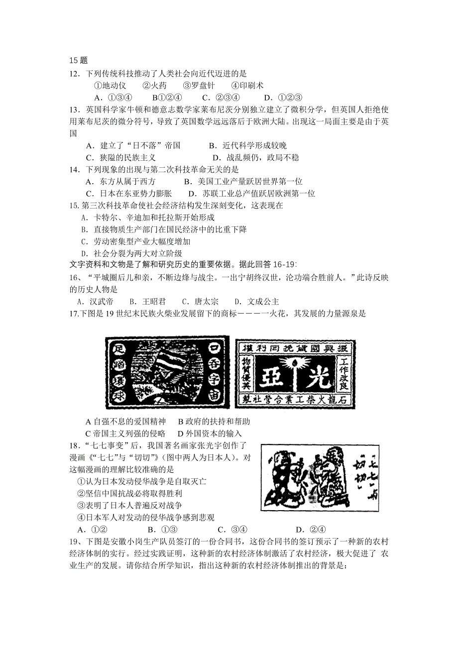 2006年3月育才中学高三月考试卷文科综合能力测试题.doc_第3页