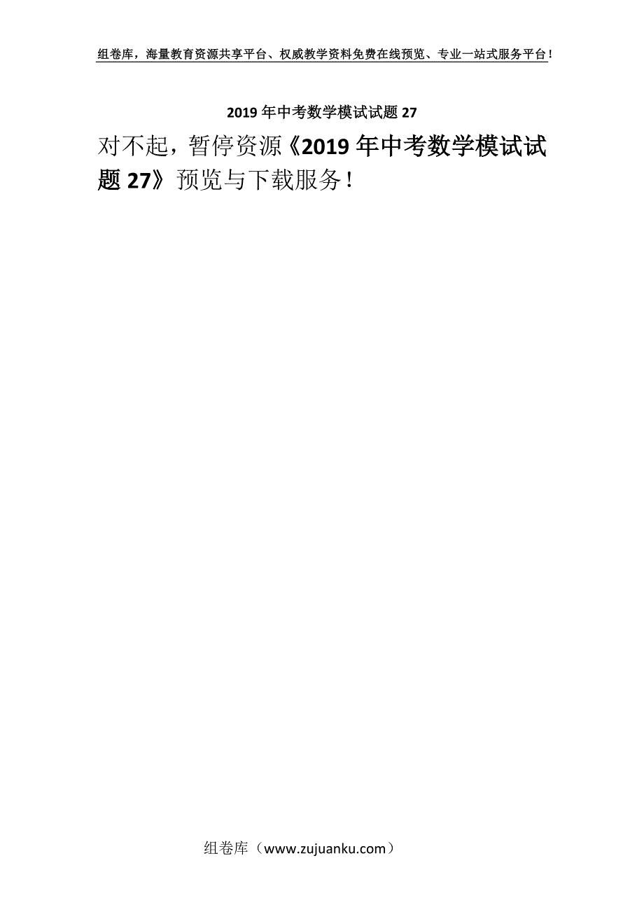 2019年中考数学模试试题27.docx_第1页