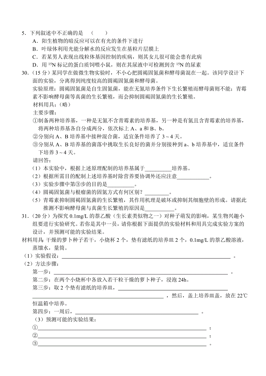 2006届高考理科综合模拟试题解析样本4.doc_第2页