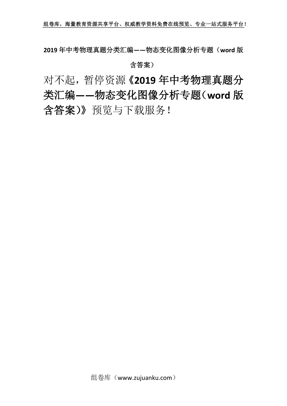 2019年中考物理真题分类汇编——物态变化图像分析专题（word版含答案）.docx_第1页