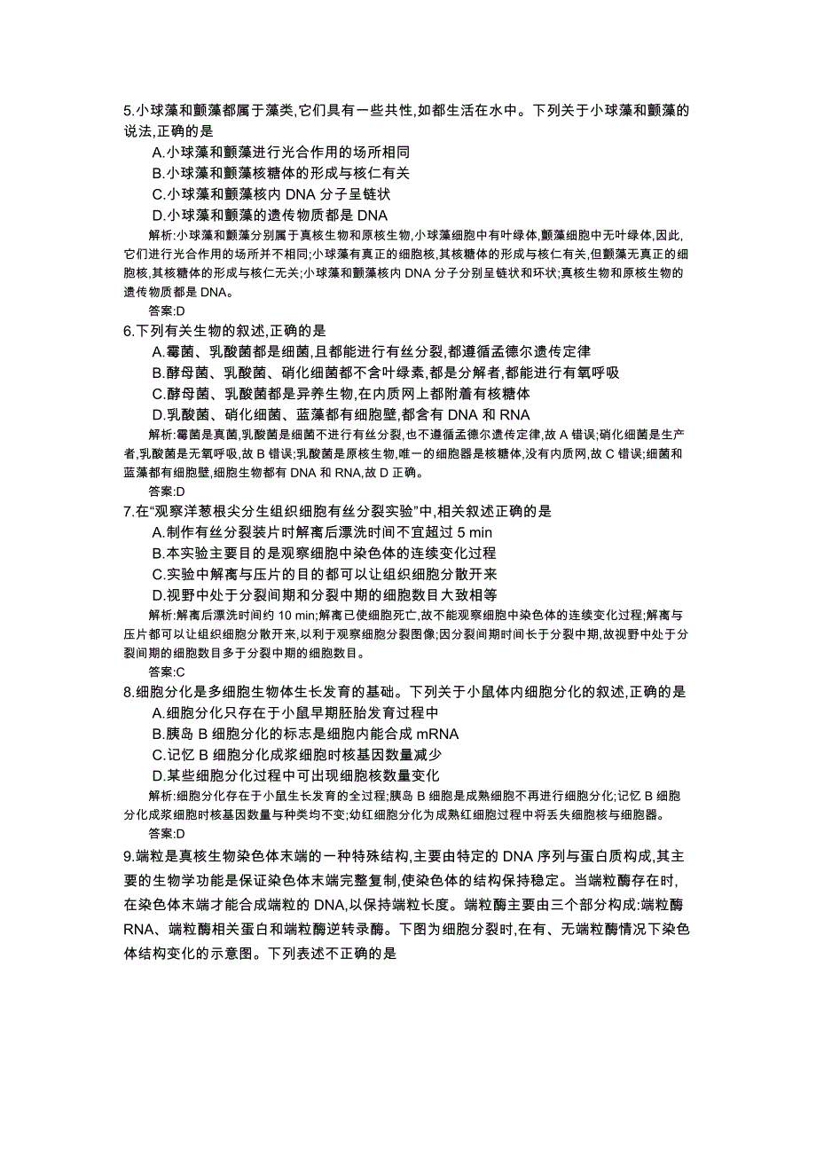 《全国100所单元测试示范卷》2016高三生物（苏教版）一轮复习备考：第四单元 细胞的增殖~原核细胞与非细胞生物体 （教师用卷） .docx_第2页