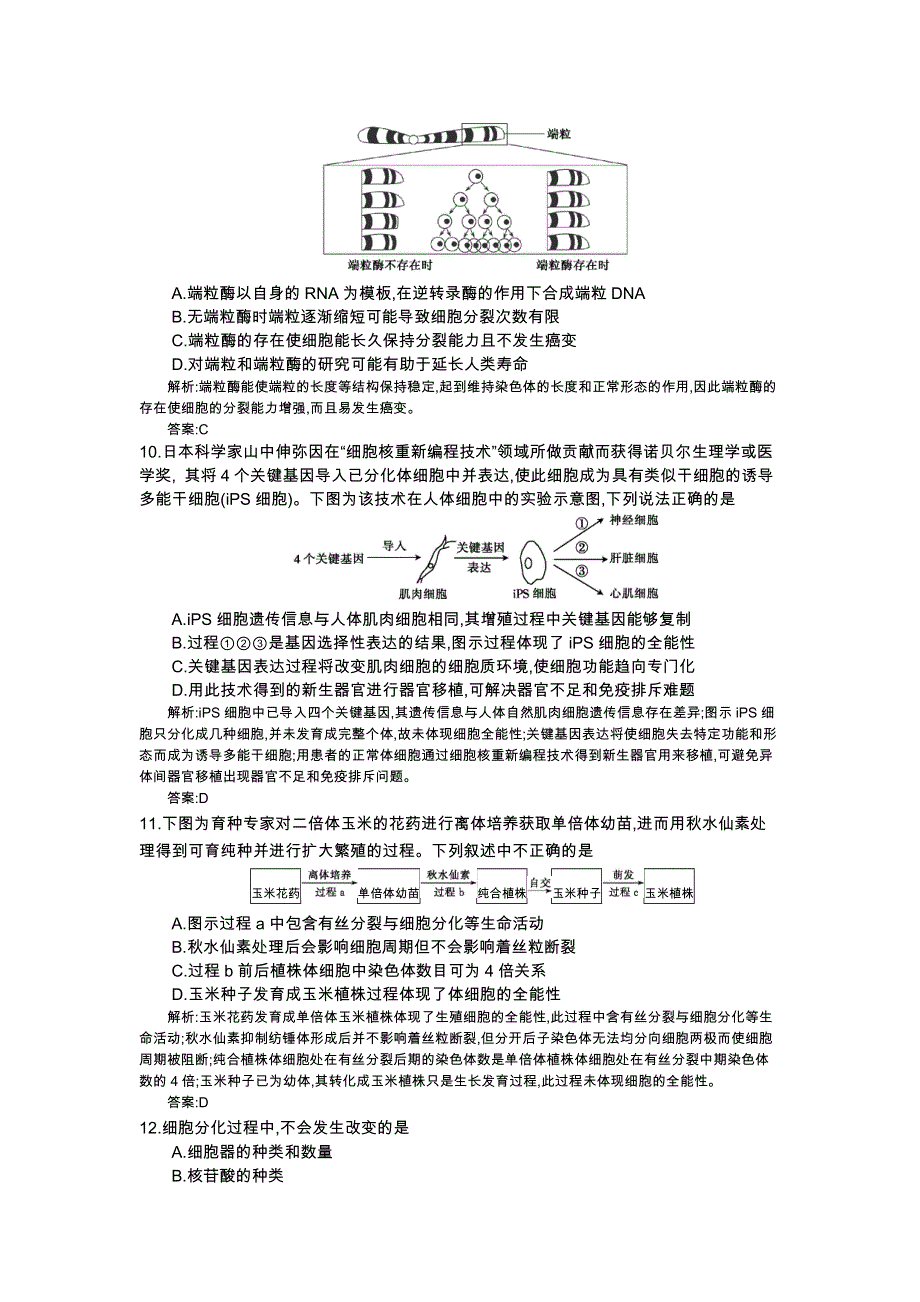 《全国100所单元测试示范卷》2016高三生物（苏教版）一轮复习备考：第四单元 细胞的增殖~原核细胞与非细胞生物体 （教师用卷） .docx_第3页