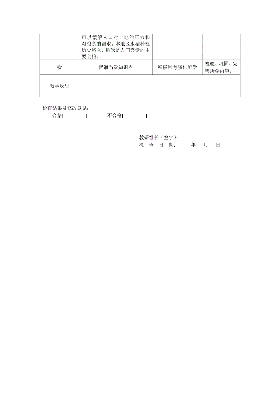 四川省北大附中成都为明学校人教版高中地理必修二：《3-2以种植业为主的农业地域类型 第一课时》教案 .doc_第2页