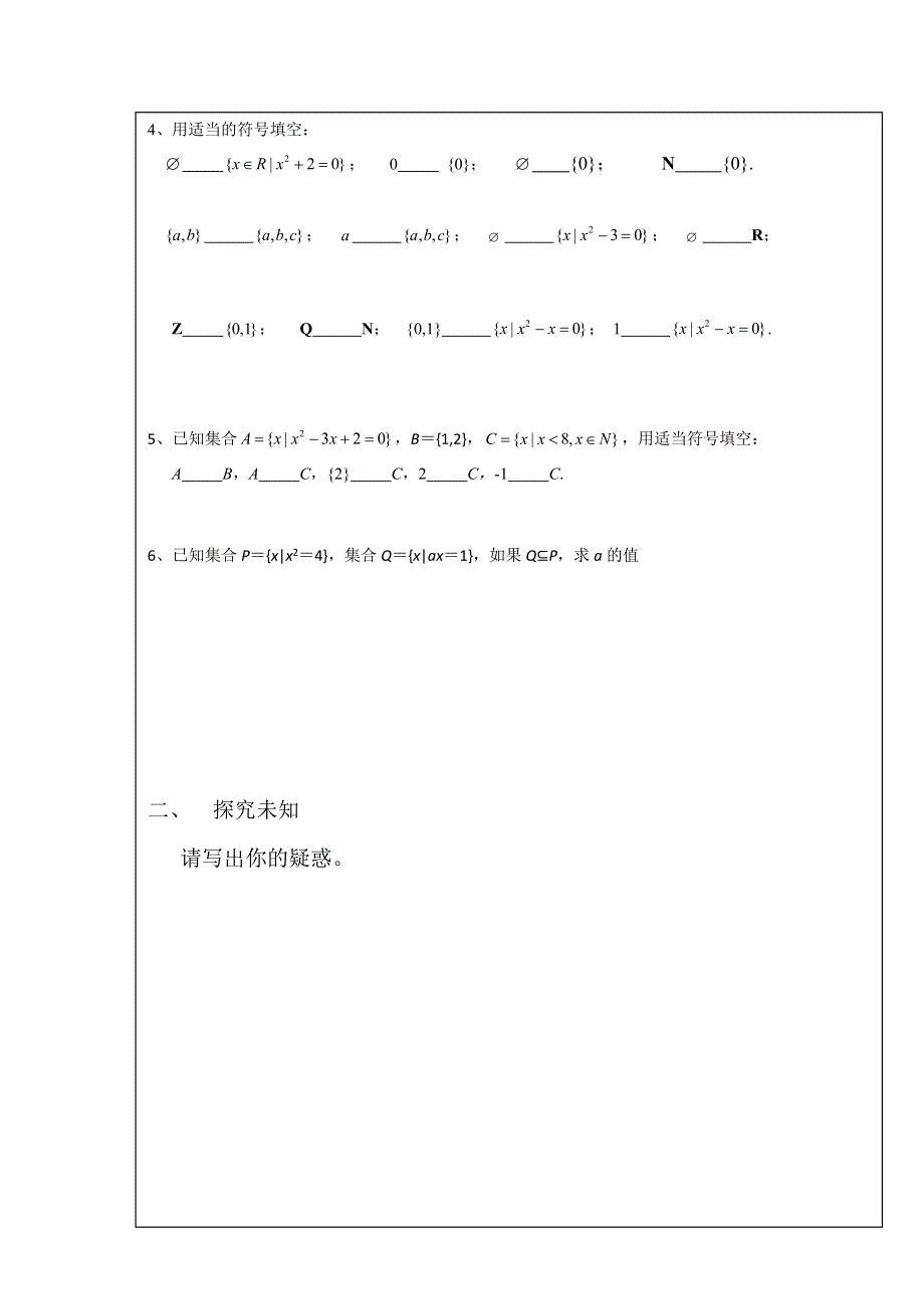 四川省北大附中成都为明学校人教版高中数学必修一 1.1.1-1.1.2 集合 习题课 学案 WORD版缺答案.doc_第2页