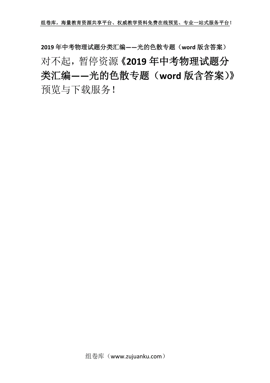 2019年中考物理试题分类汇编——光的色散专题（word版含答案）.docx_第1页