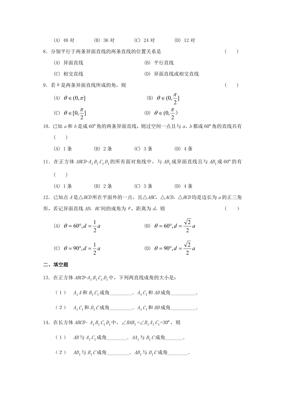 高中数学单元测试卷集精选---立体几何03.doc_第2页