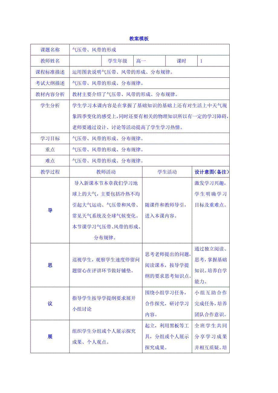 四川省北大附中成都为明学校人教版高中地理必修一：2-2 第1课时 气压带和风带的形成 教案 .doc_第1页