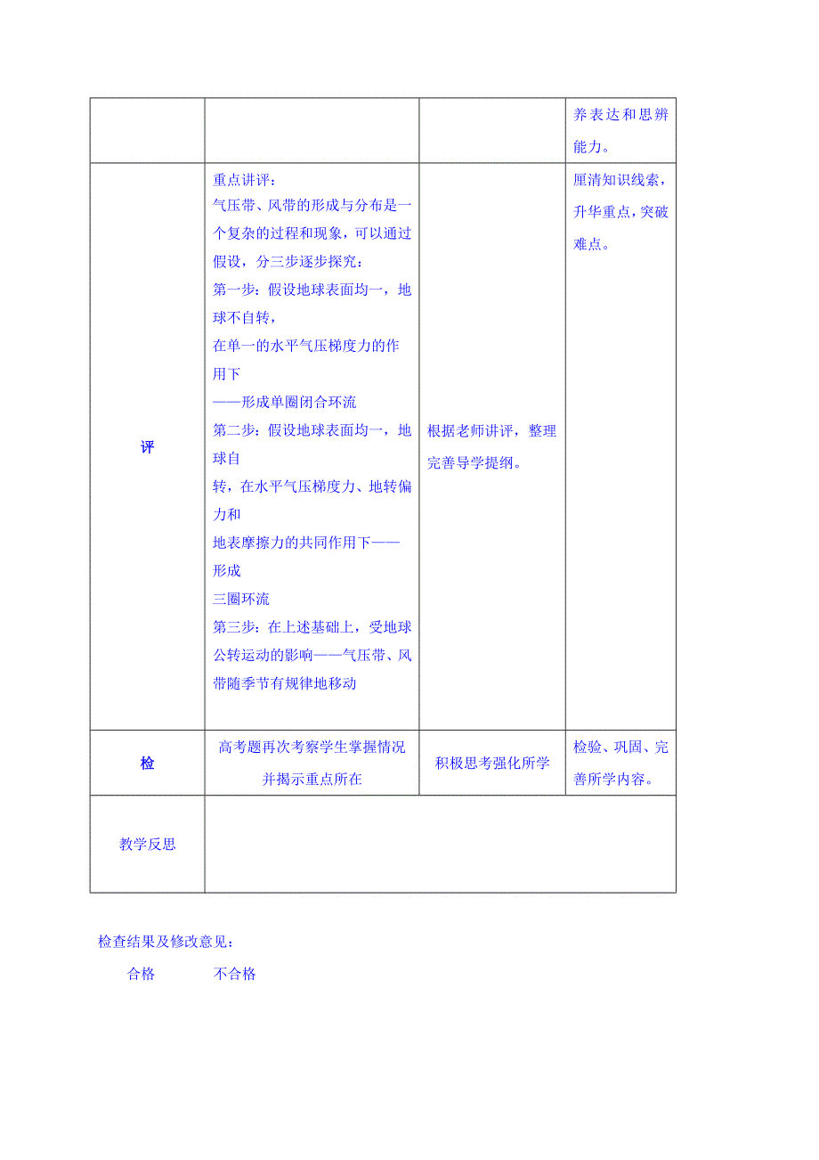 四川省北大附中成都为明学校人教版高中地理必修一：2-2 第1课时 气压带和风带的形成 教案 .doc_第2页