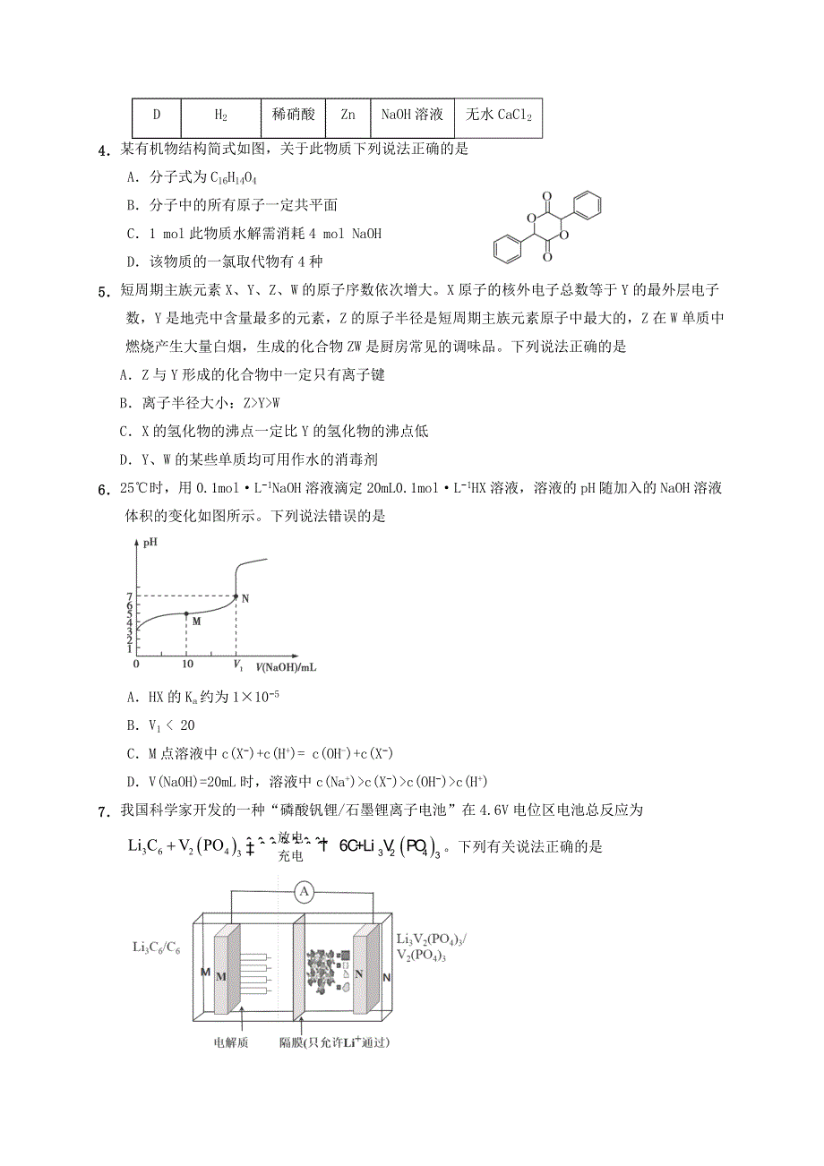 云南省云天化中学2022届高三化学上学期摸底测试试题.doc_第2页