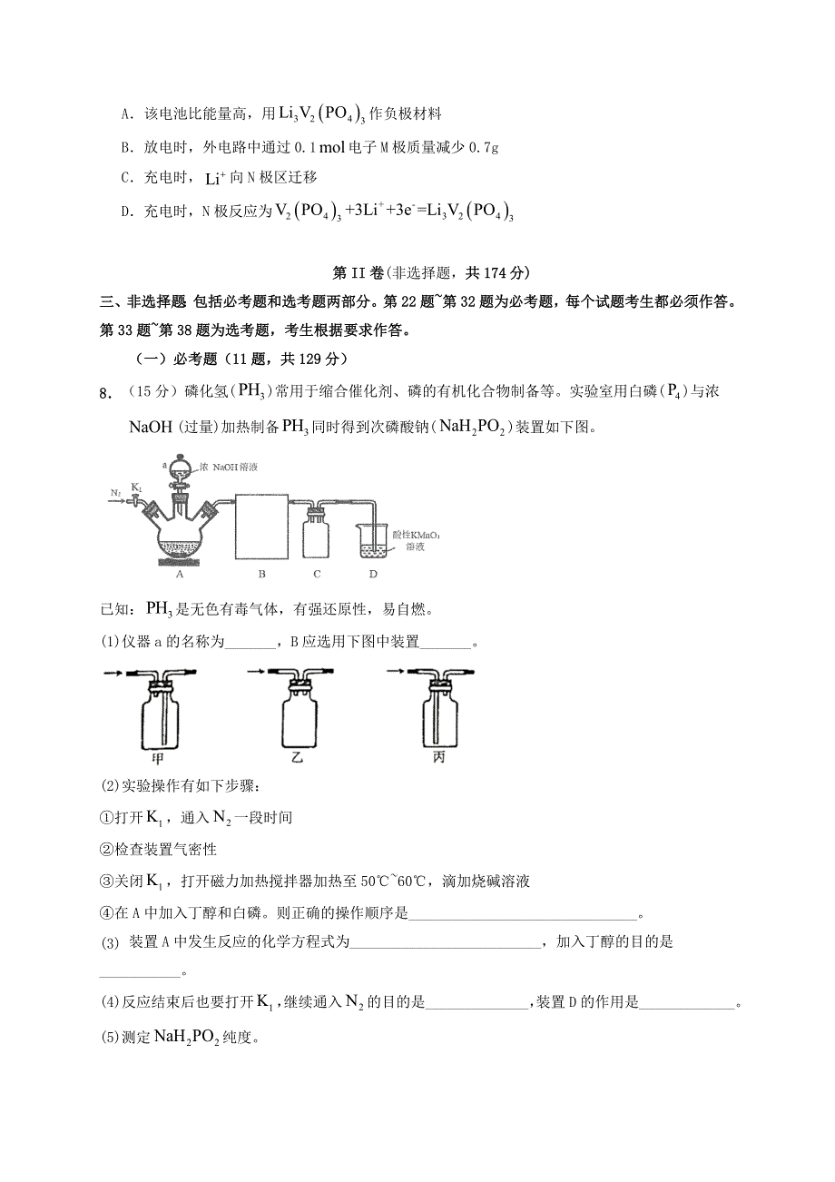 云南省云天化中学2022届高三化学上学期摸底测试试题.doc_第3页