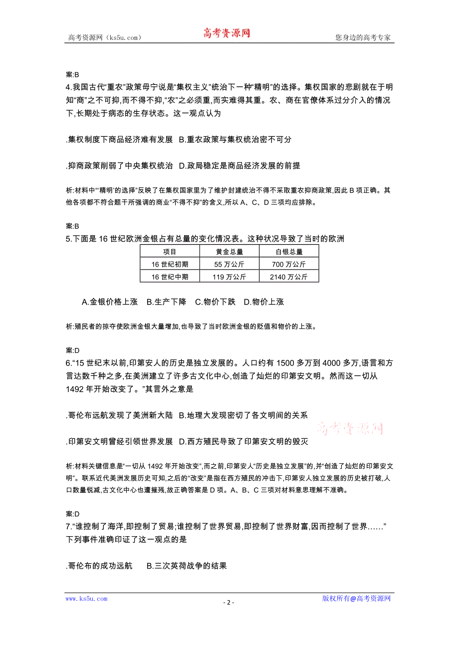 《全国100所名校单元测试示范卷》高三历史（岳麓版）2016一轮复习备考：十一、必修Ⅱ模块综合检测 岳麓版 （教师用卷）.docx_第2页