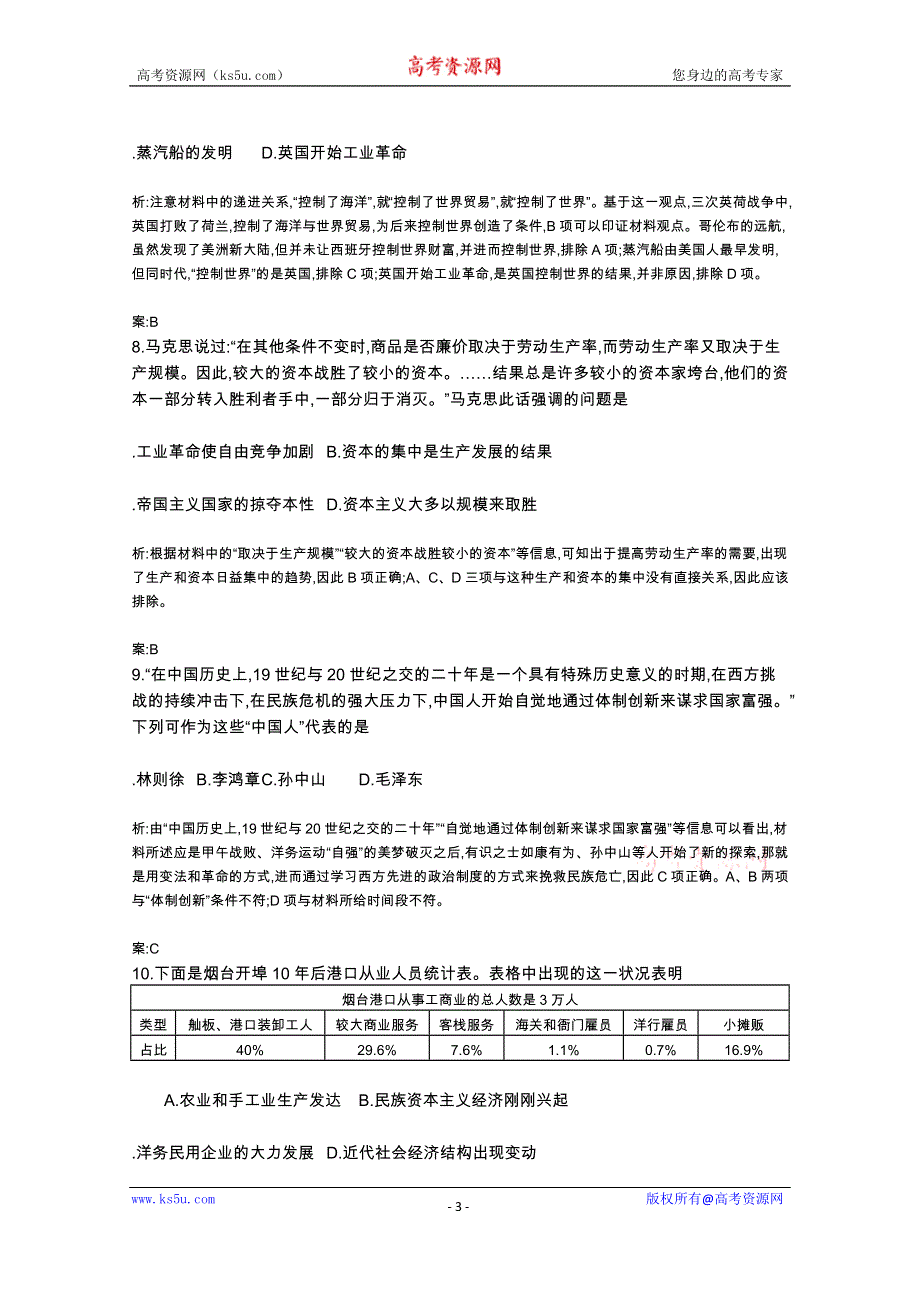 《全国100所名校单元测试示范卷》高三历史（岳麓版）2016一轮复习备考：十一、必修Ⅱ模块综合检测 岳麓版 （教师用卷）.docx_第3页