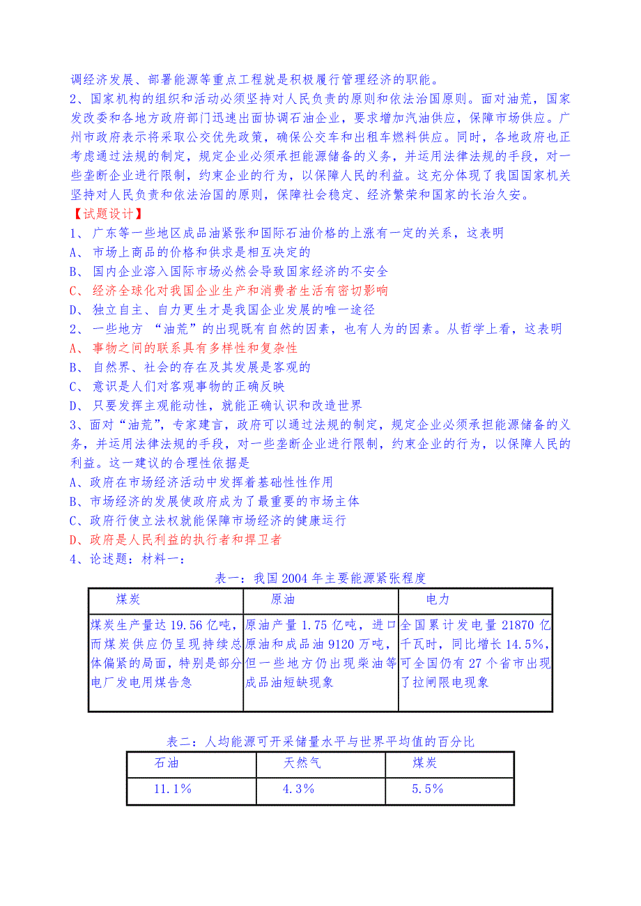 2006届高考最新时政热点专题理论分析集萃二十.doc_第2页