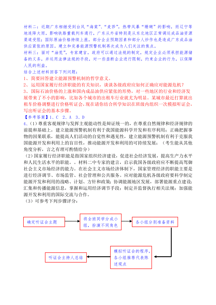 2006届高考最新时政热点专题理论分析集萃二十.doc_第3页