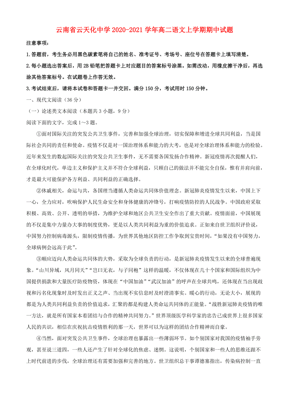 云南省云天化中学2020-2021学年高二语文上学期期中试题.doc_第1页