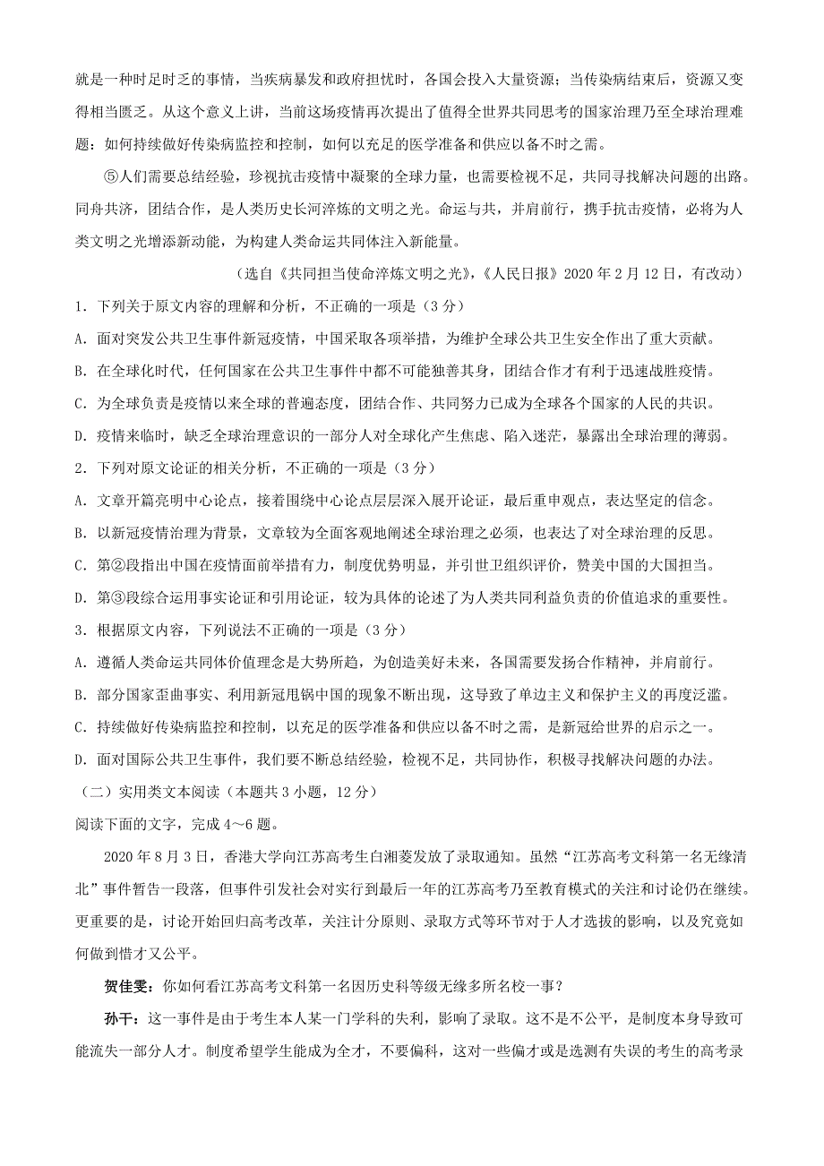 云南省云天化中学2020-2021学年高二语文上学期期中试题.doc_第2页