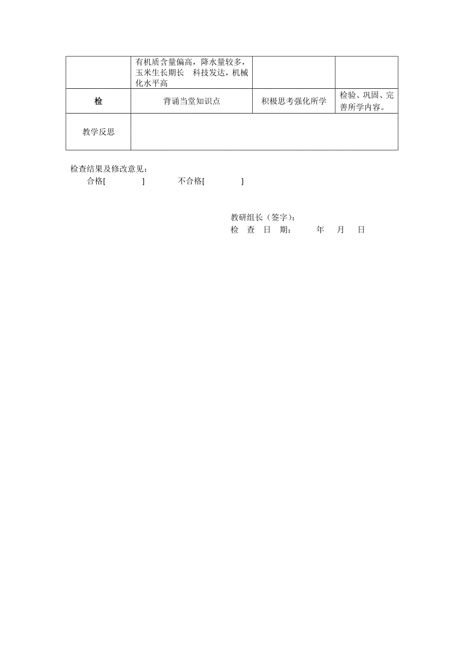 四川省北大附中成都为明学校人教版高中地理必修二：《3-2以种植业为主的农业地域类型 第二课时》教案 .doc_第2页