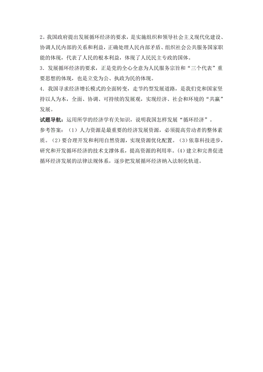 2006届高考最新时政热点专题理论分析集萃十三.doc_第2页