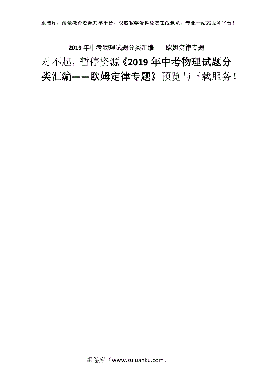 2019年中考物理试题分类汇编——欧姆定律专题.docx_第1页