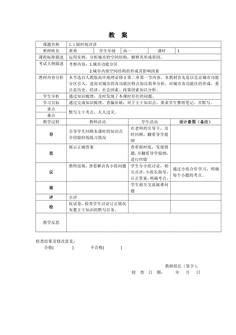 四川省北大附中成都为明学校人教版高中地理必修二：2-1《限时练讲评》教案 .doc_第1页