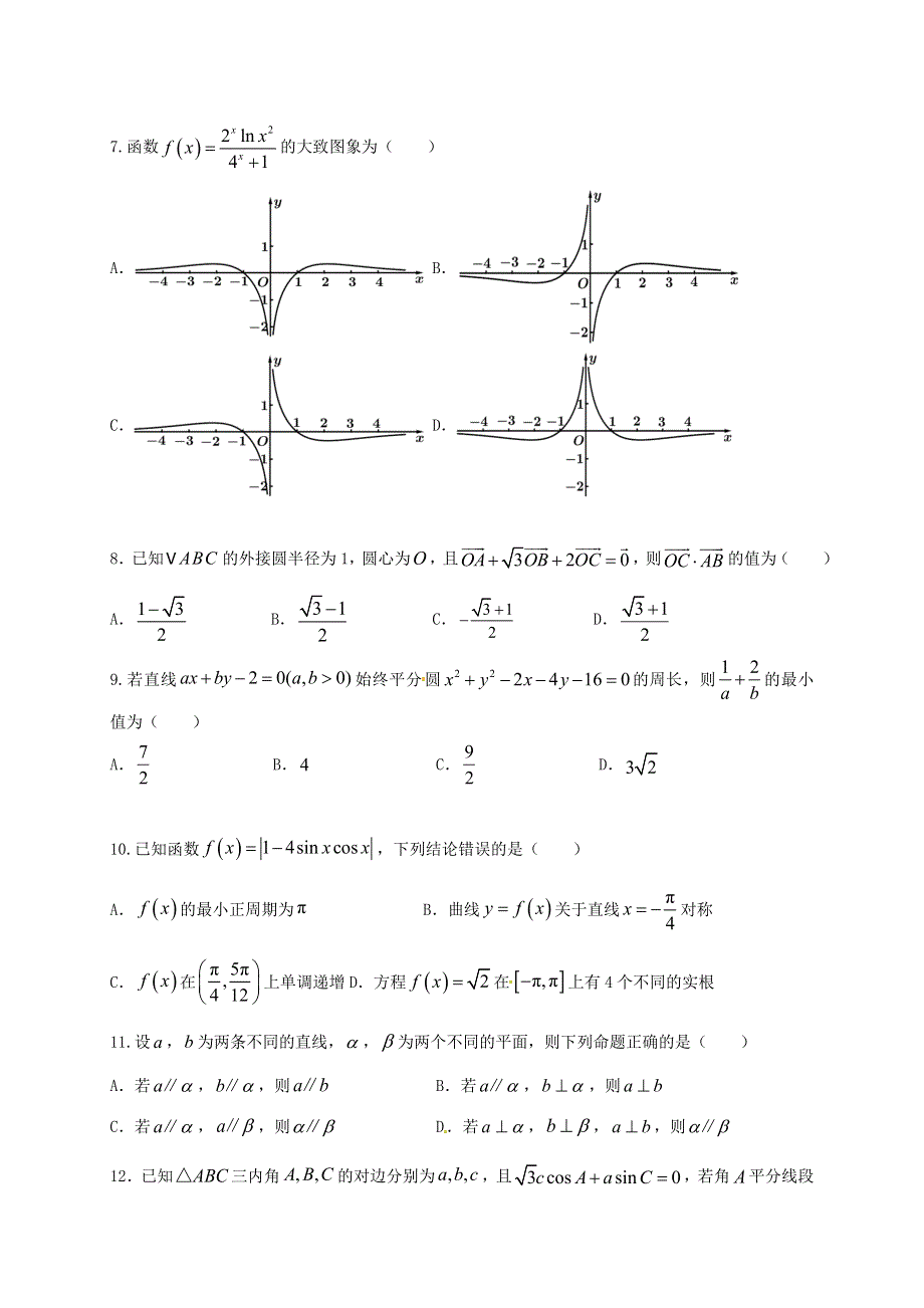 云南省云天化中学2022届高三数学上学期摸底测试试题 文.doc_第2页