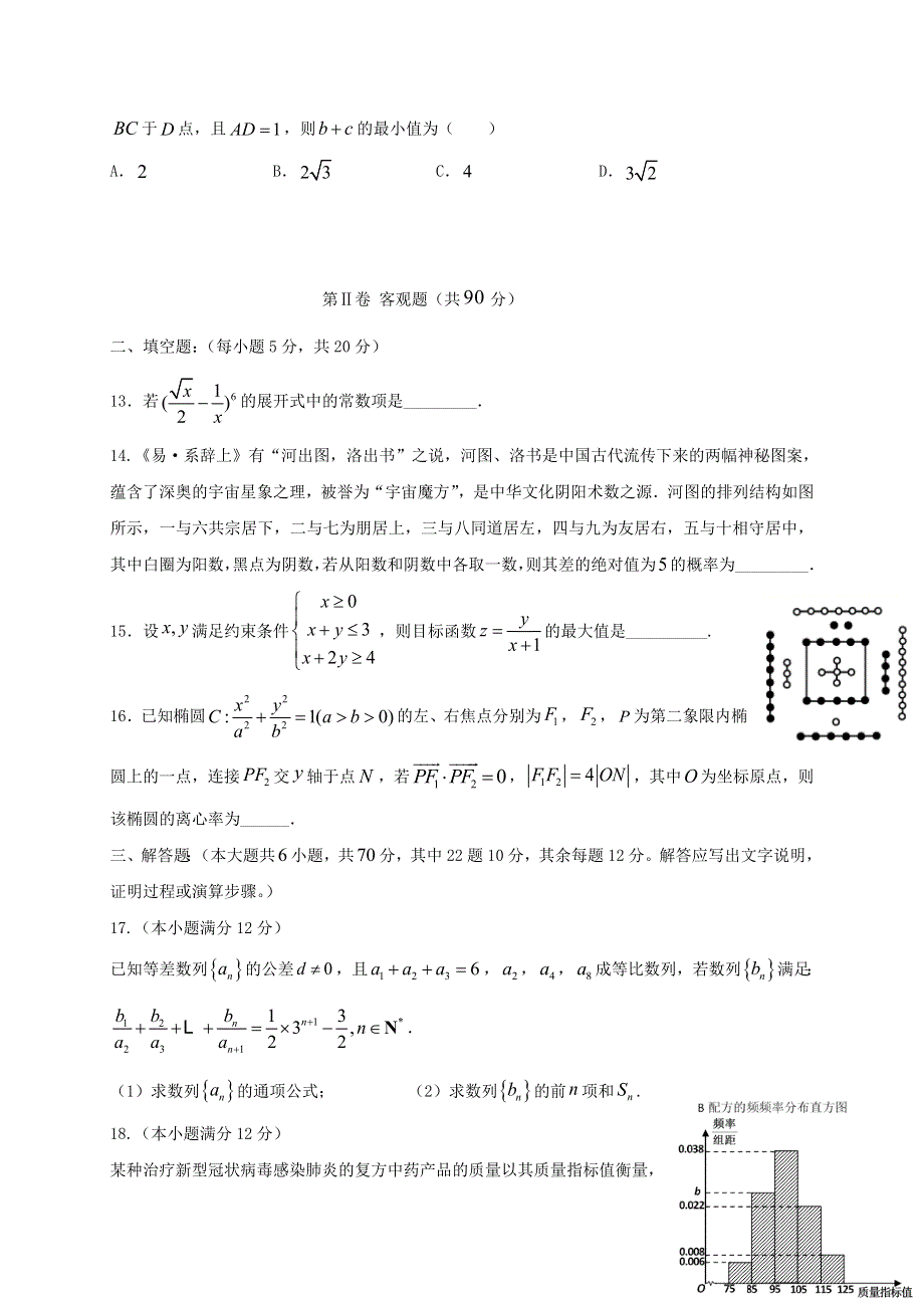 云南省云天化中学2022届高三数学上学期摸底测试试题 文.doc_第3页