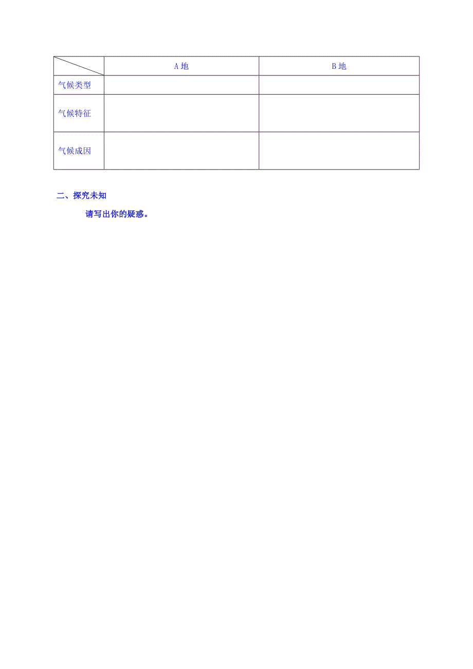 四川省北大附中成都为明学校人教版高中地理必修一：2-2 第3课时 气压带和风带对气候的影响 导学提纲 .doc_第3页