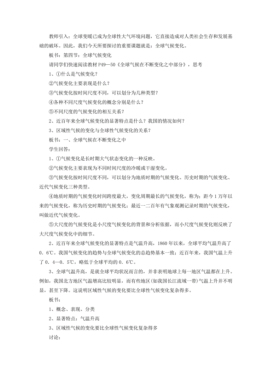 《2014秋备课》高中地理教案新人教版必修1 2.4 全球气候变化.doc_第2页