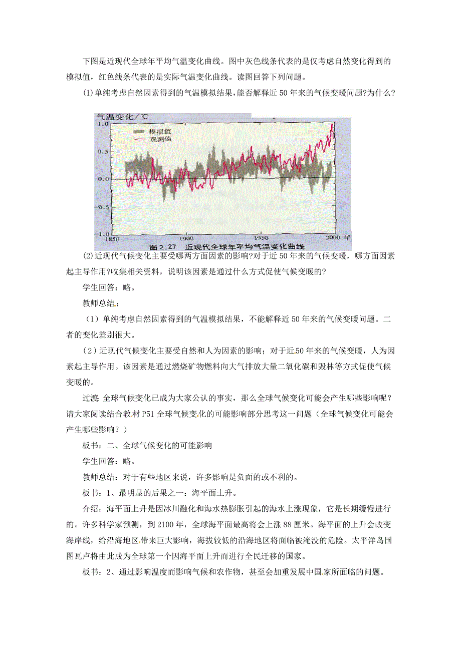 《2014秋备课》高中地理教案新人教版必修1 2.4 全球气候变化.doc_第3页