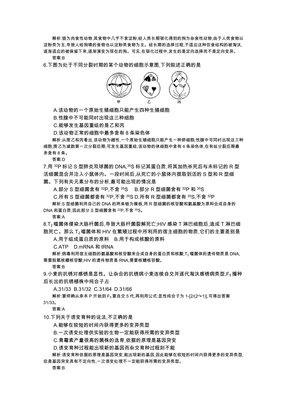 《全国100所名校单元测试示范卷》2016高三生物（人教版东部卷）一轮复习备考：第十单元　《遗传与进化》综合检测（教师用卷）.docx_第2页