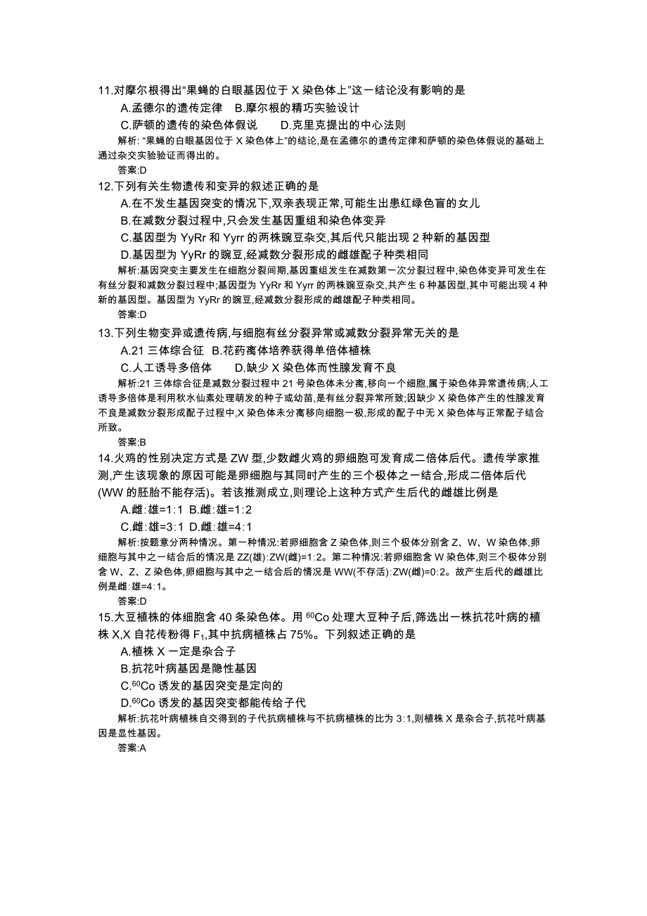 《全国100所名校单元测试示范卷》2016高三生物（人教版东部卷）一轮复习备考：第十单元　《遗传与进化》综合检测（教师用卷）.docx_第3页