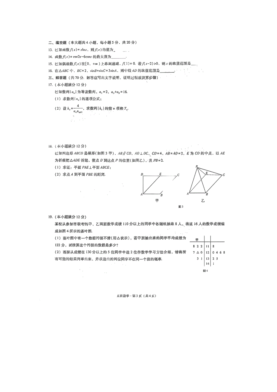 云南省云天化中学、下关一中2021届高三数学复习备考联合质量检测卷（二） 文（扫描版）.doc_第3页