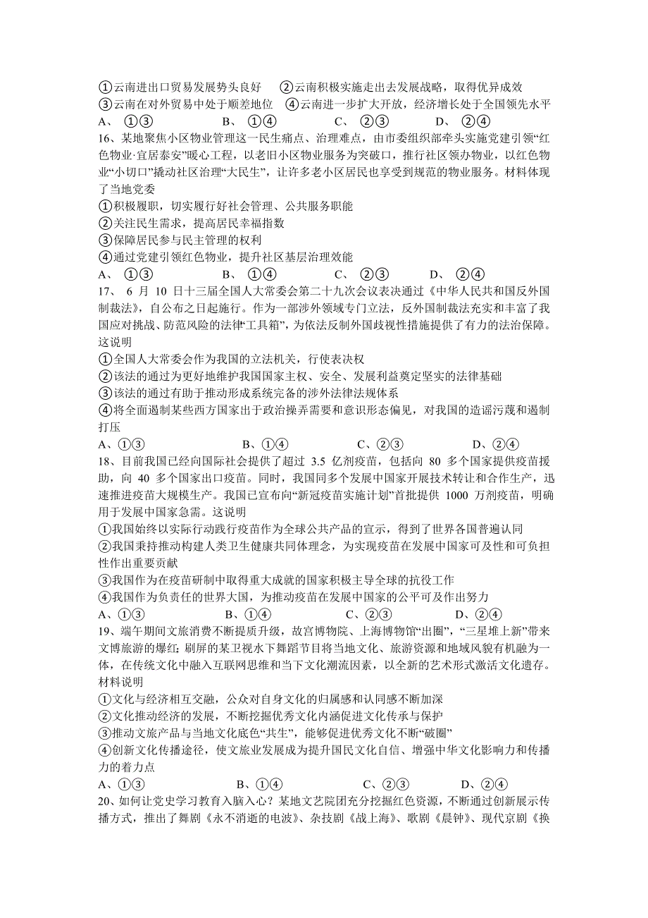 云南省云天化中学2022届高三上学期摸底测试政治试题 WORD版含答案.doc_第2页