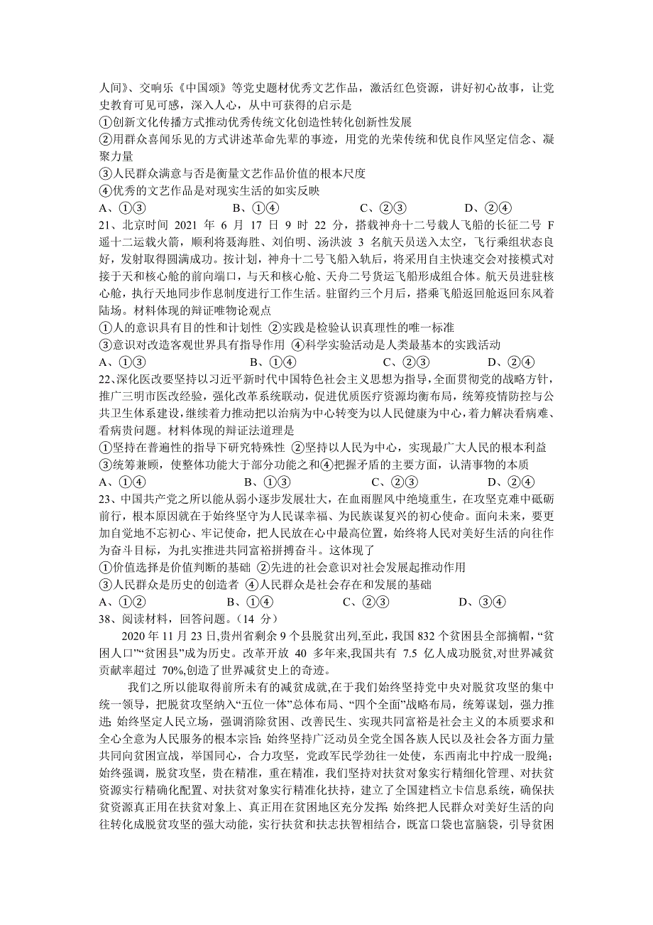 云南省云天化中学2022届高三上学期摸底测试政治试题 WORD版含答案.doc_第3页