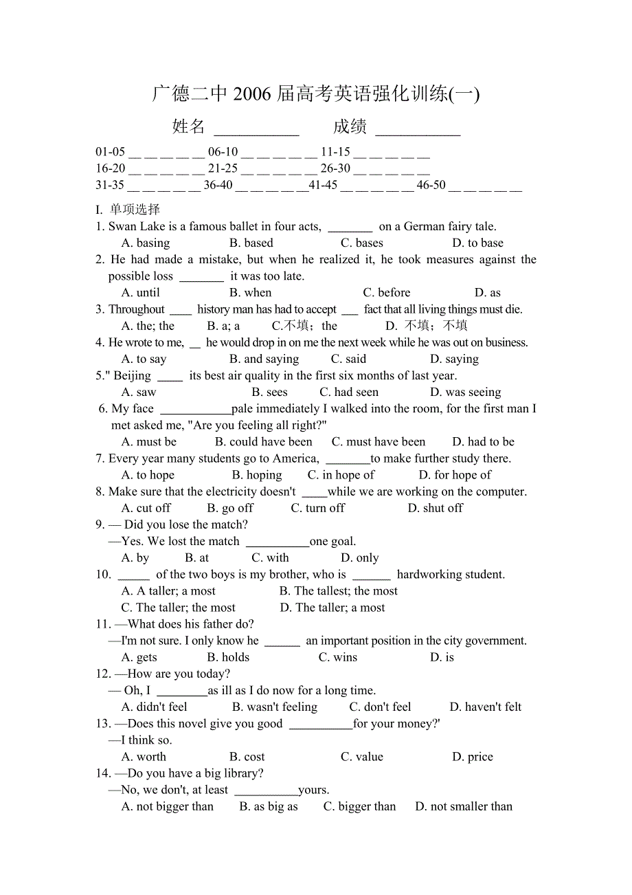 2006届高考英语强化训练（一）.doc_第1页