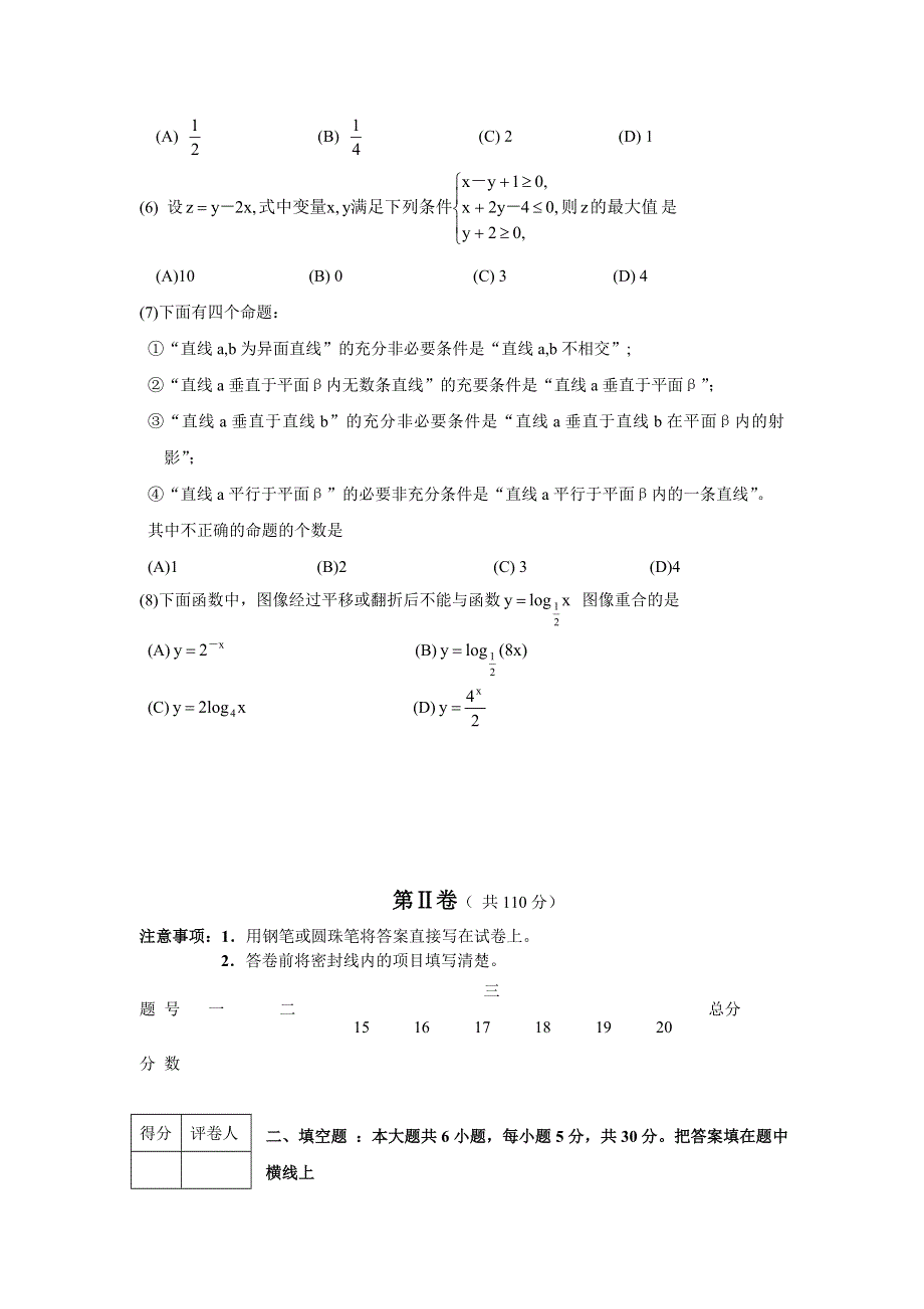 2006年4月北京市丰台区高三统一练习数学（理）试题.doc_第2页