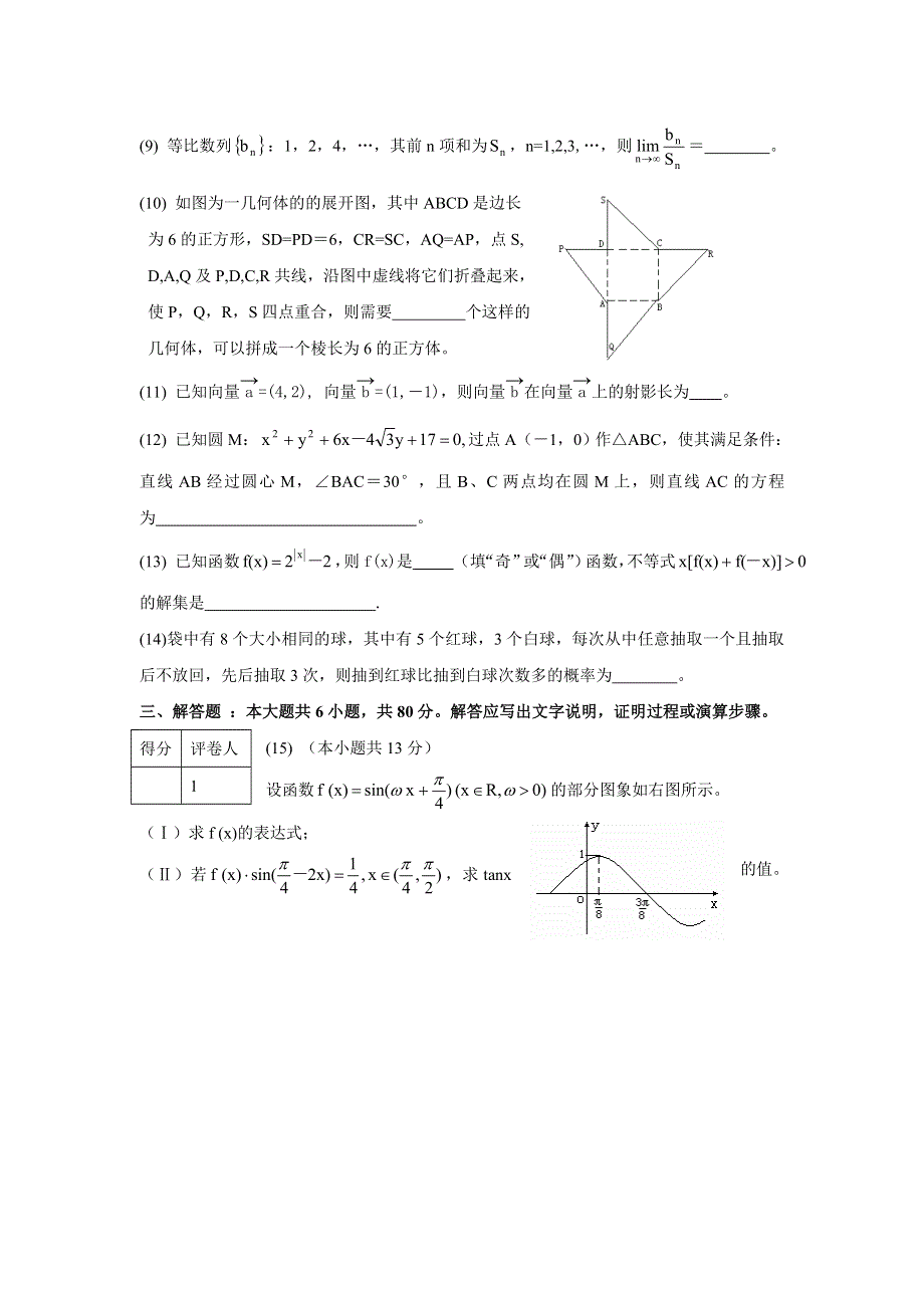 2006年4月北京市丰台区高三统一练习数学（理）试题.doc_第3页