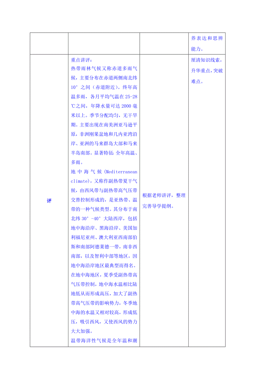 四川省北大附中成都为明学校人教版高中地理必修一：2-2 第3课时 气压带和风带对气候的影响 教案 .doc_第2页