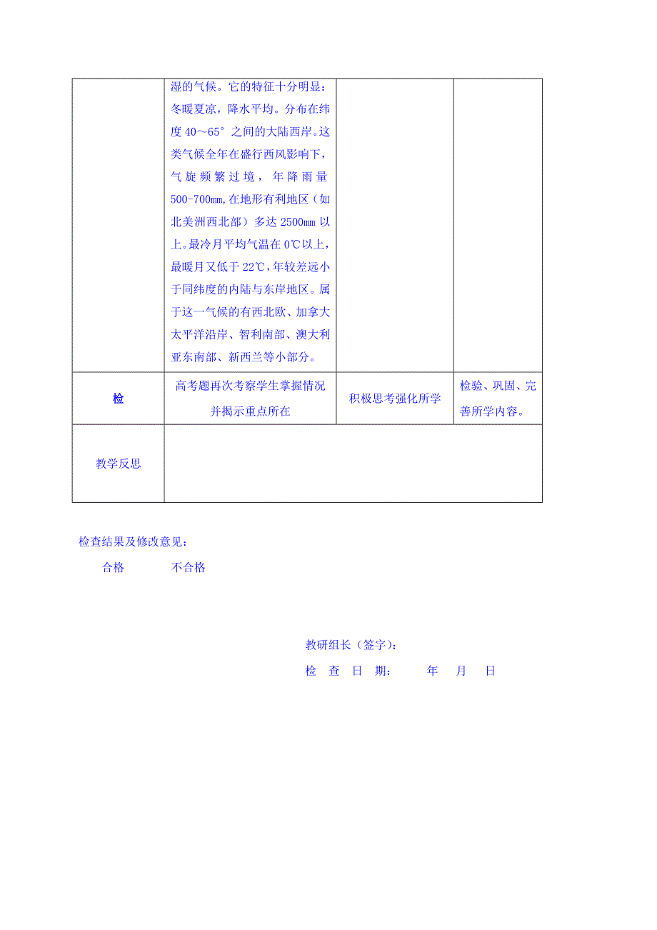 四川省北大附中成都为明学校人教版高中地理必修一：2-2 第3课时 气压带和风带对气候的影响 教案 .doc_第3页