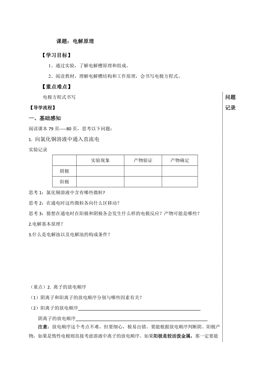 四川省北大附中成都为明学校人教版高中化学选修四：电解原理 导学提纲 .doc_第1页